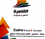 القاهرة للسفر و السياحة 